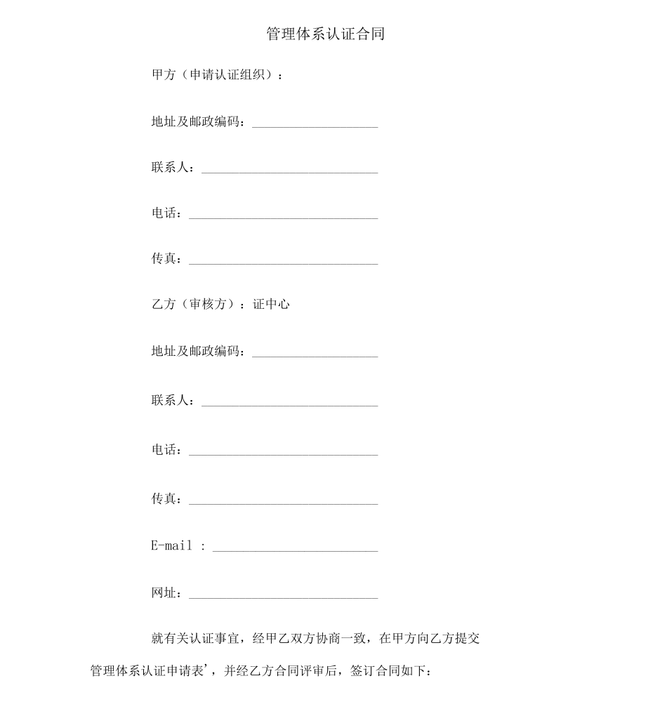 管理体系认证合同范本_第2页