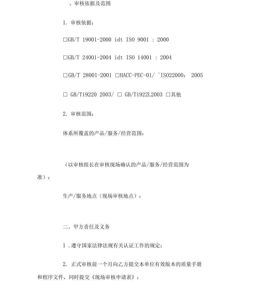 管理体系认证合同范本_第3页