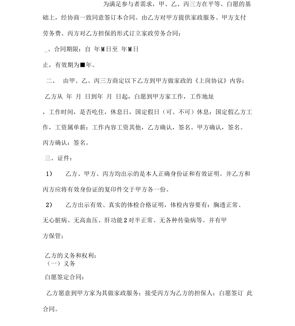 用工合同范本 _第2页