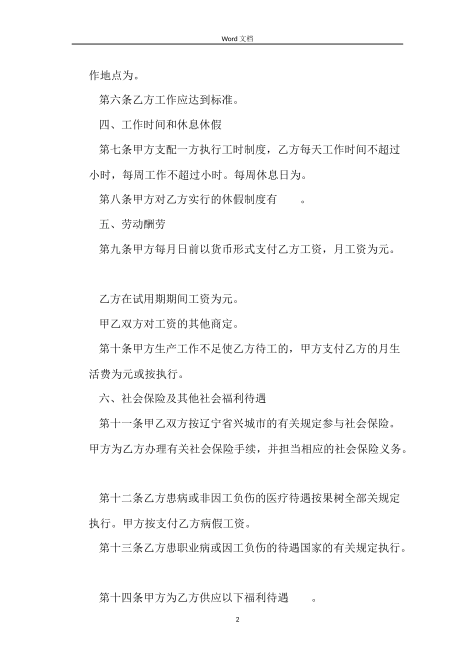 固定期限劳动合同3篇_第2页