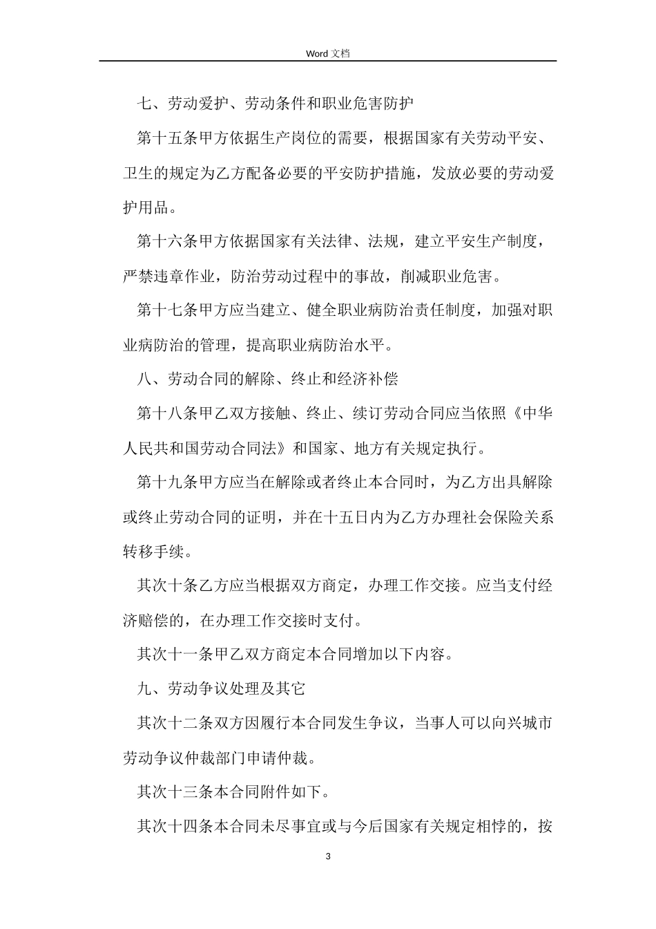 固定期限劳动合同3篇_第3页