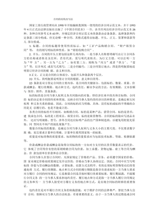合同的结构和写法