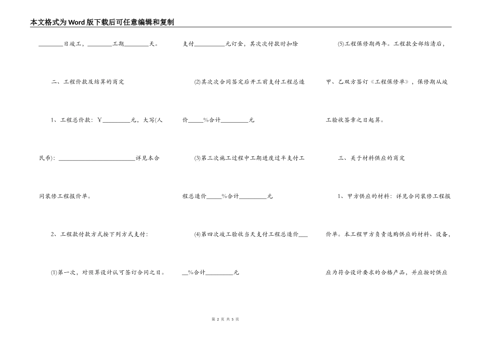 物业房屋装修合同协议书_第2页