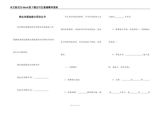 物业房屋装修合同协议书