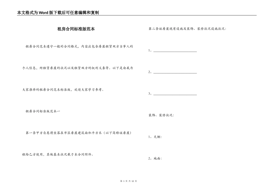 租房合同标准版范本_第1页