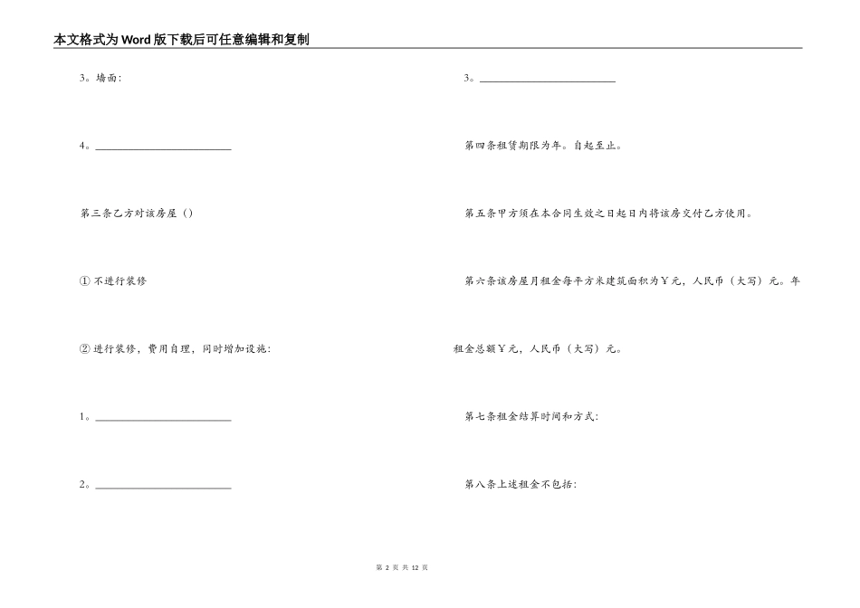 租房合同标准版范本_第2页
