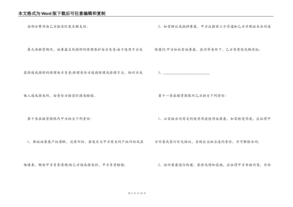 租房合同标准版范本_第3页