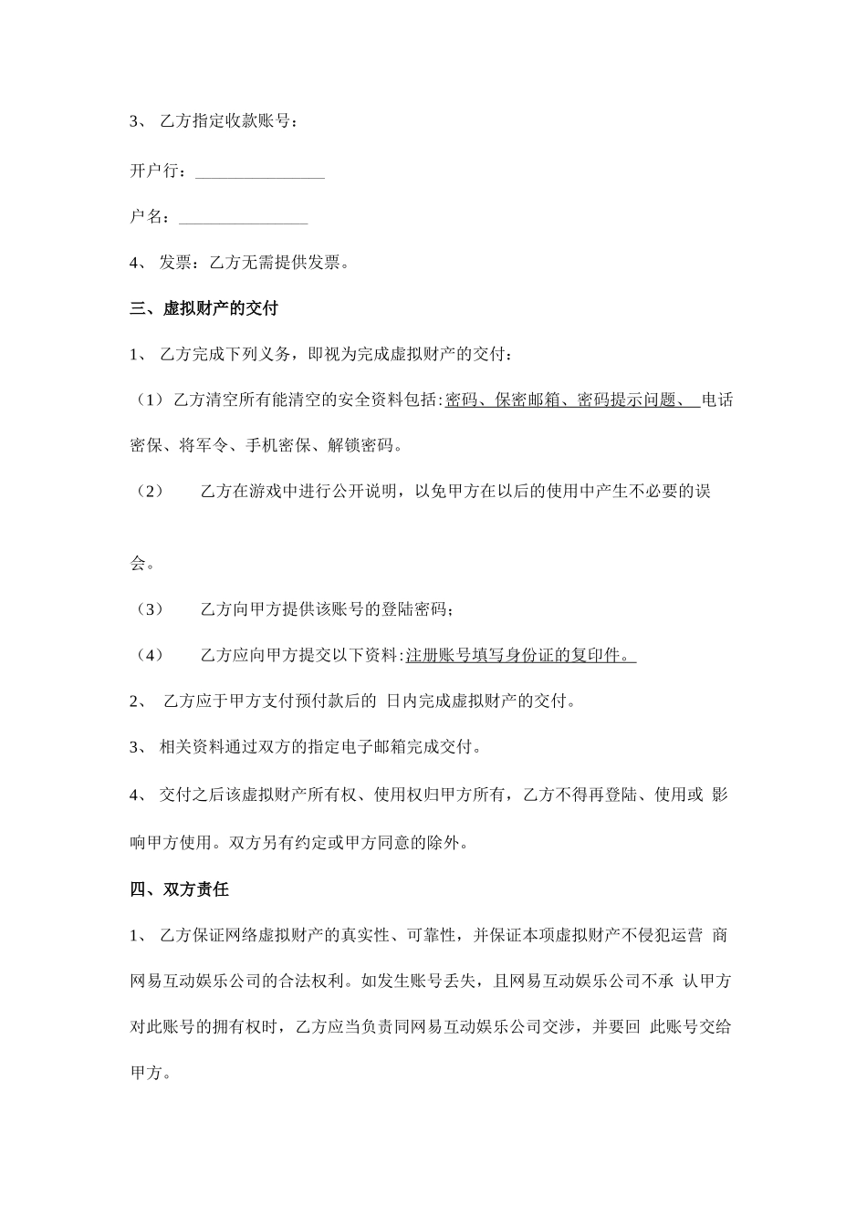 网络虚拟财产转让合同范本模板_第2页