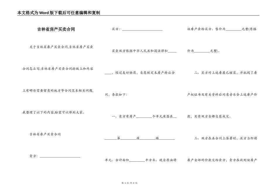 吉林省房产买卖合同_第1页