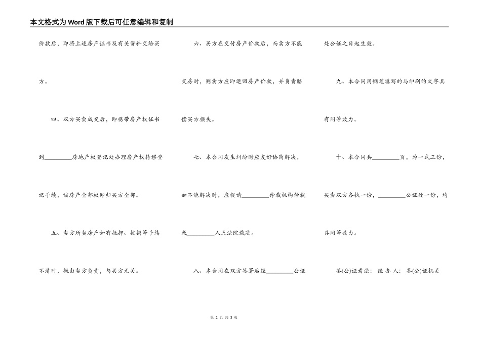 吉林省房产买卖合同_第2页