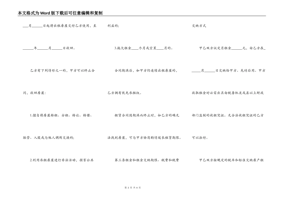 个人房屋出租合同书样本2022_第2页