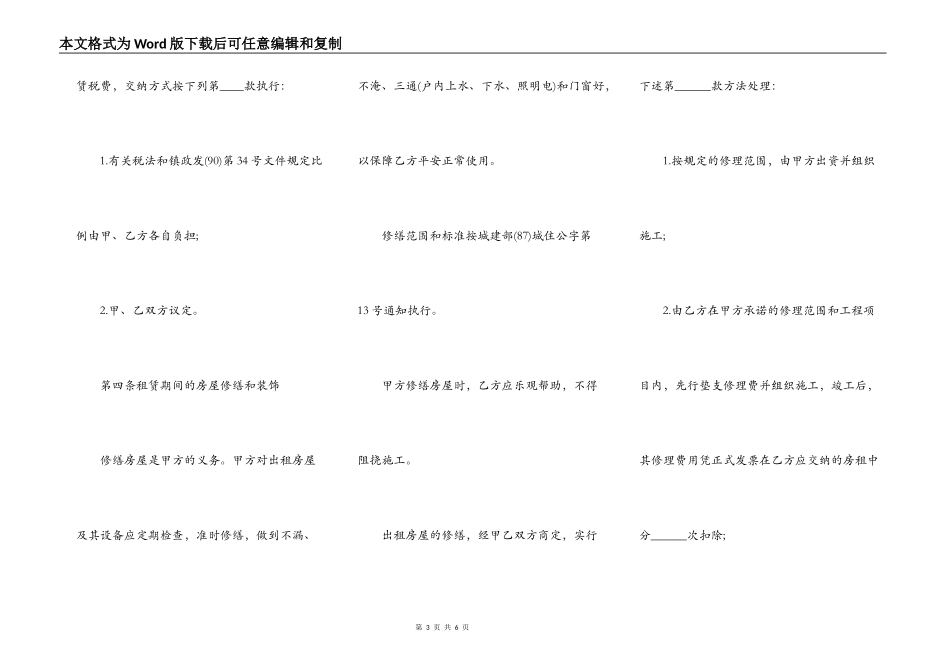 个人房屋出租合同书样本2022_第3页