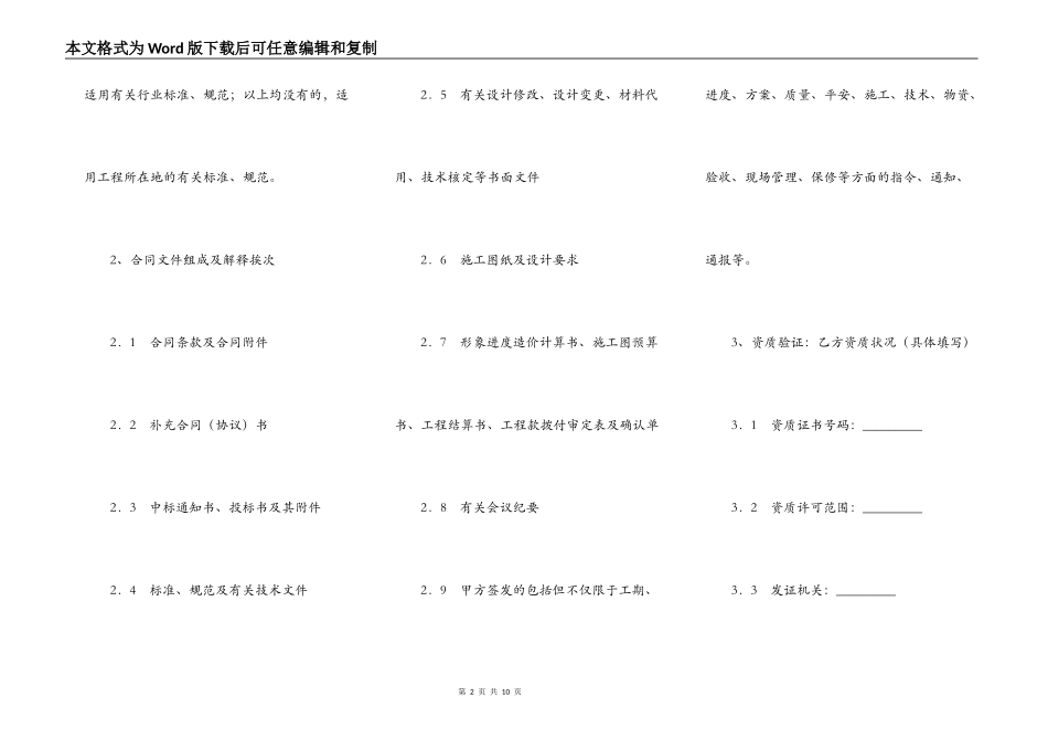 建筑安装工程施工合同范文_第2页