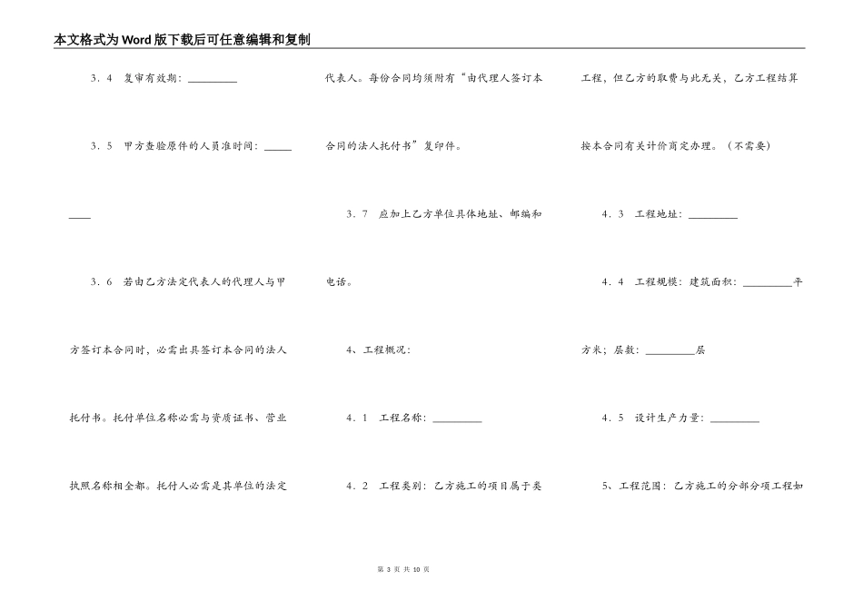 建筑安装工程施工合同范文_第3页