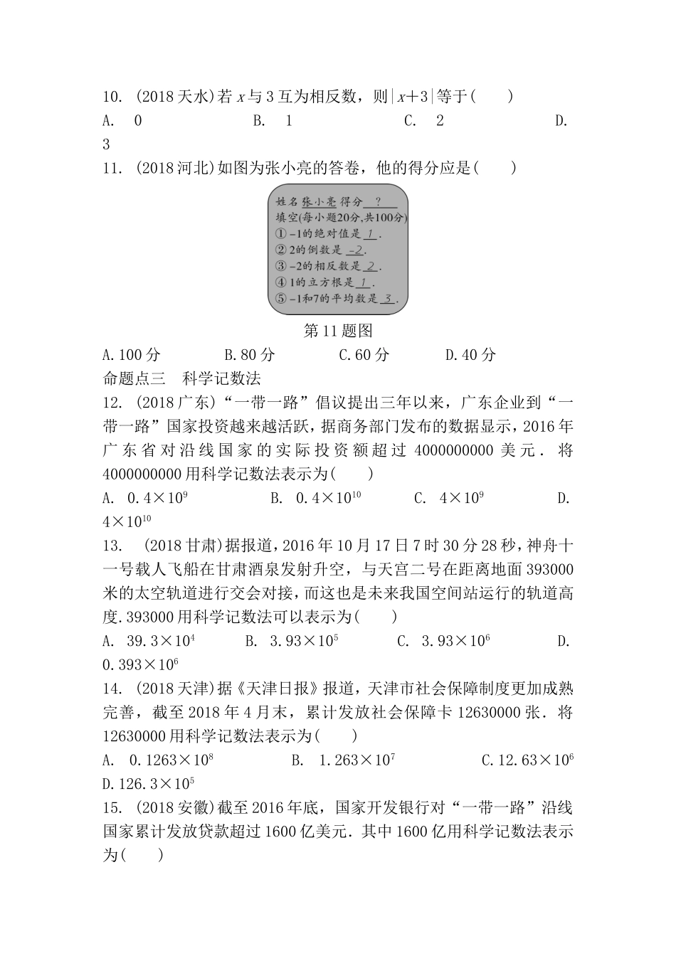 数与式高考数学测试练习机含答案_第2页