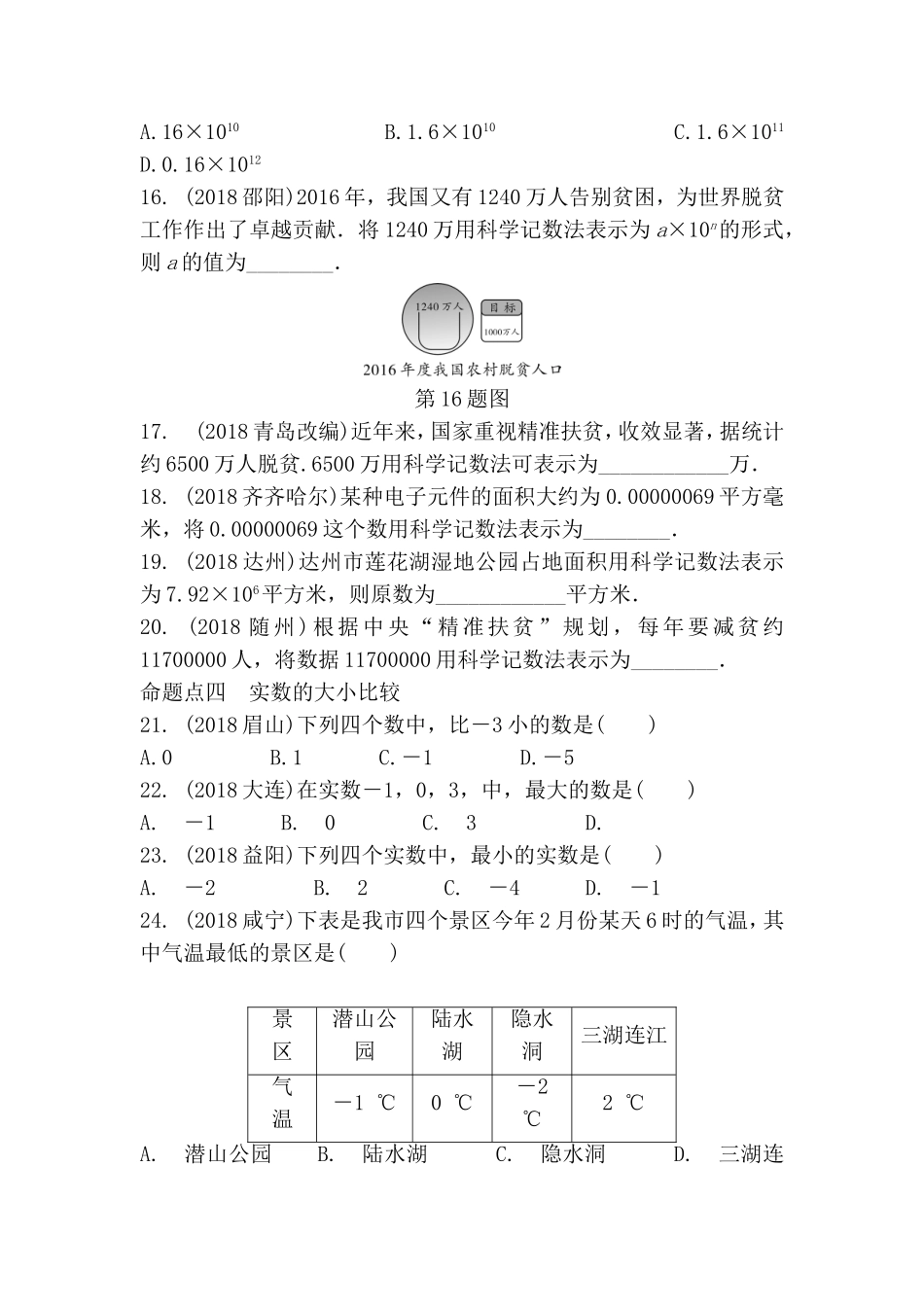 数与式高考数学测试练习机含答案_第3页