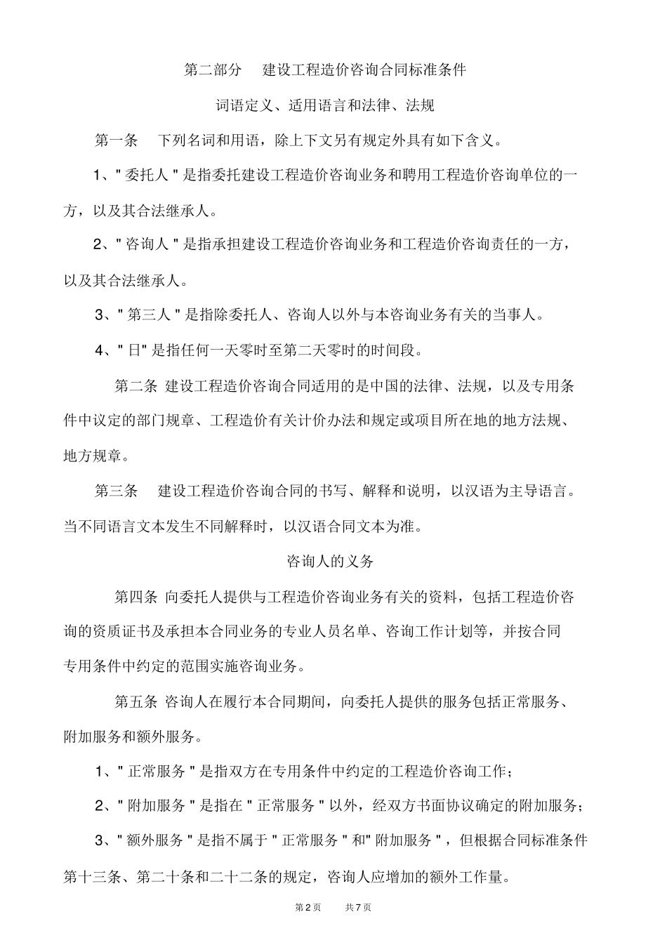 工程结算审计合同(样本)_第2页