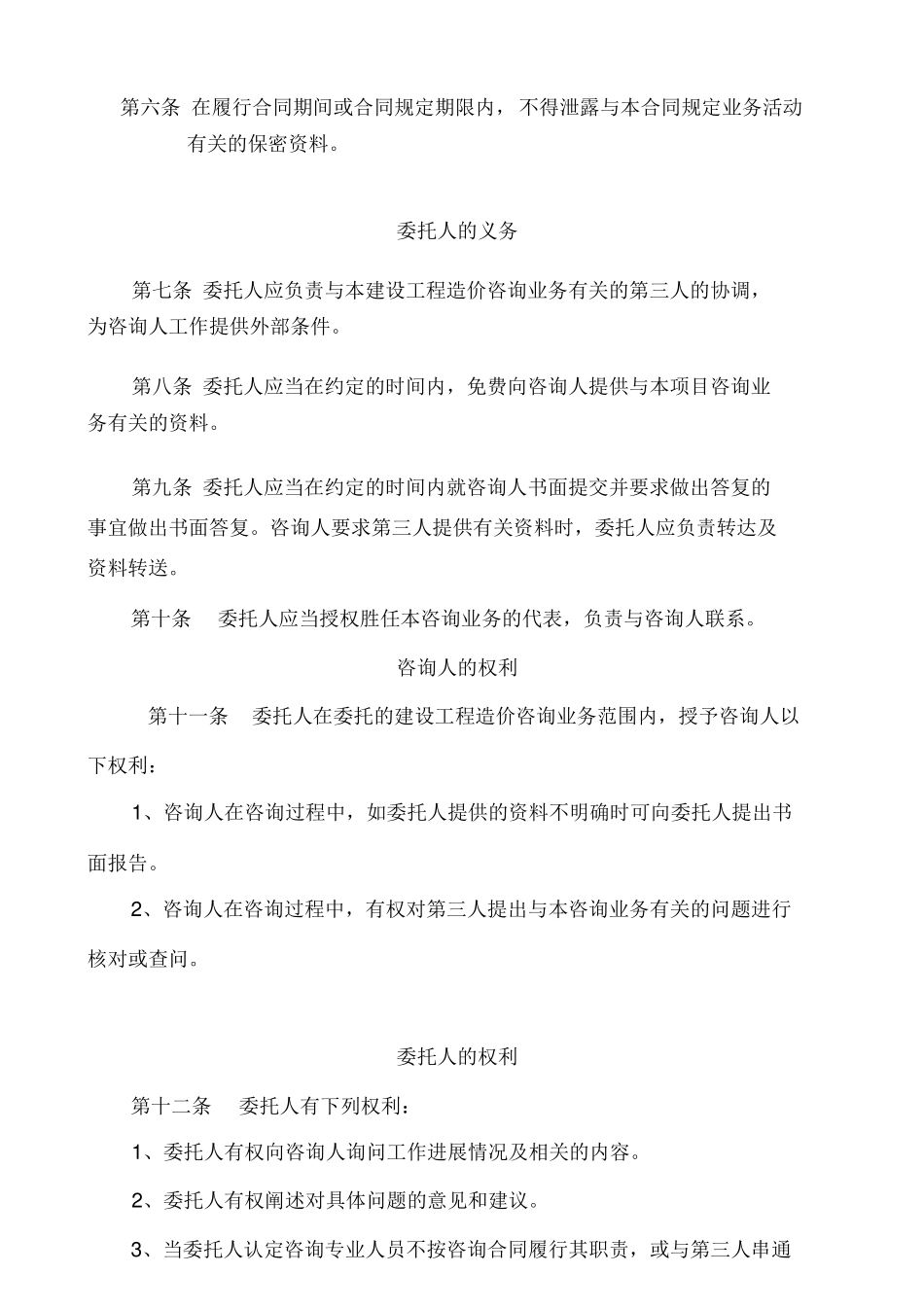 工程结算审计合同(样本)_第3页