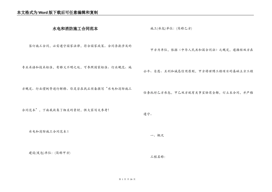 水电和消防施工合同范本_第1页