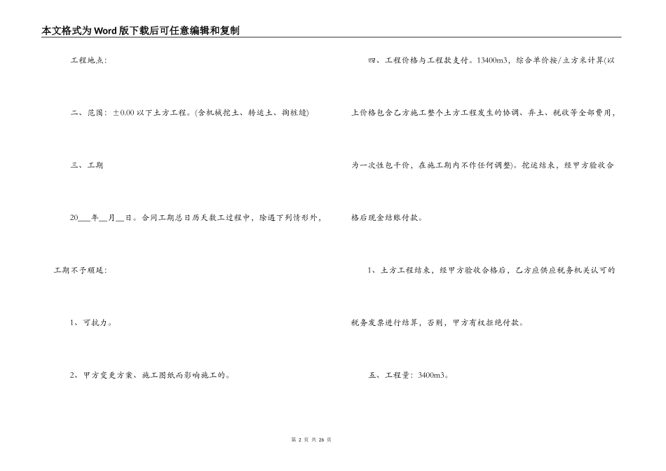 水电和消防施工合同范本_第2页