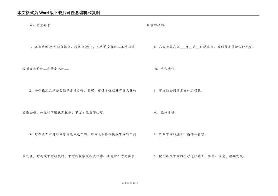 水电和消防施工合同范本_第3页