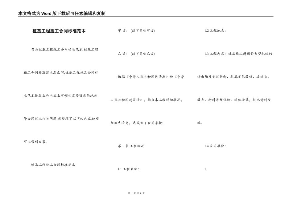 桩基工程施工合同标准范本_第1页