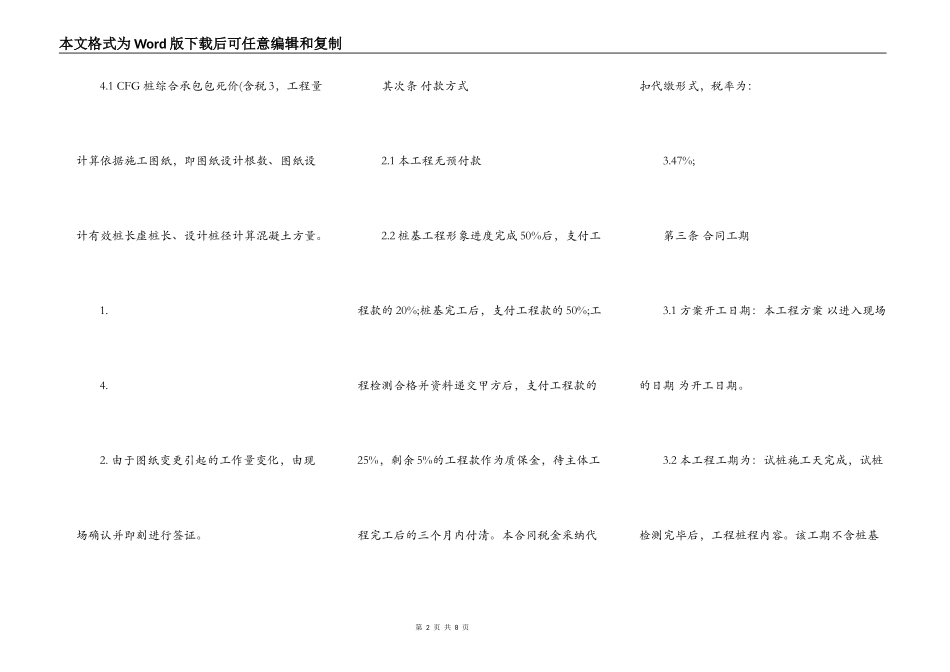 桩基工程施工合同标准范本_第2页