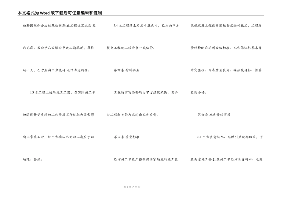 桩基工程施工合同标准范本_第3页