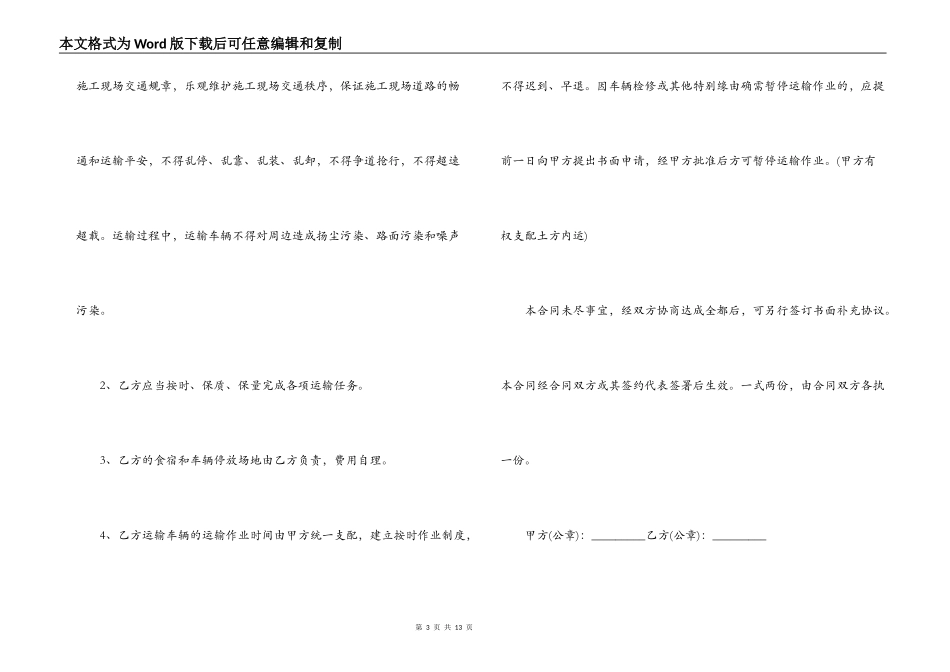 运输土方合同范本_第3页