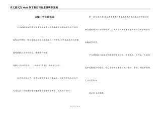运输土方合同范本