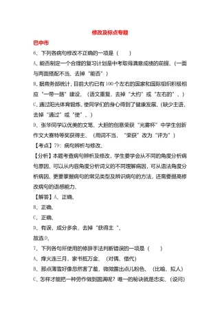 修改及标点专题练习测试题