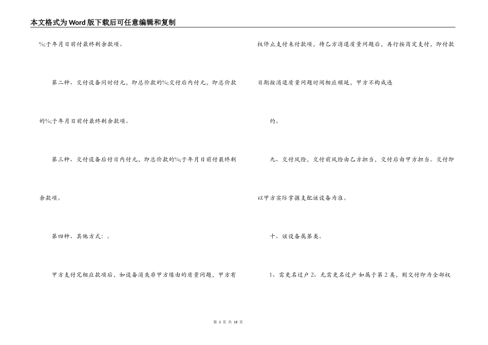 标准设备采购合同例文-办公设备采购合同范本_第3页