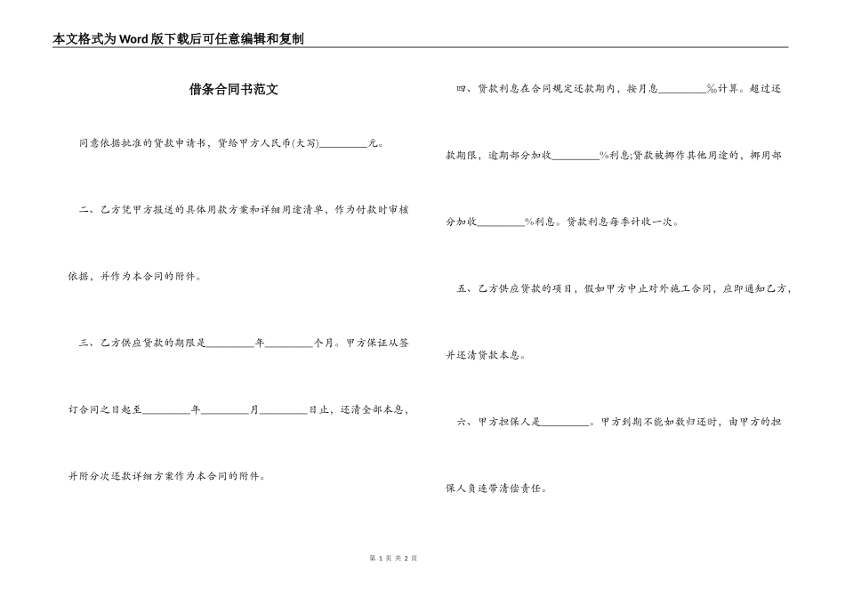 借条合同书范文_第1页