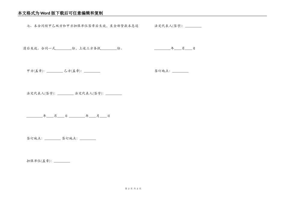 借条合同书范文_第2页