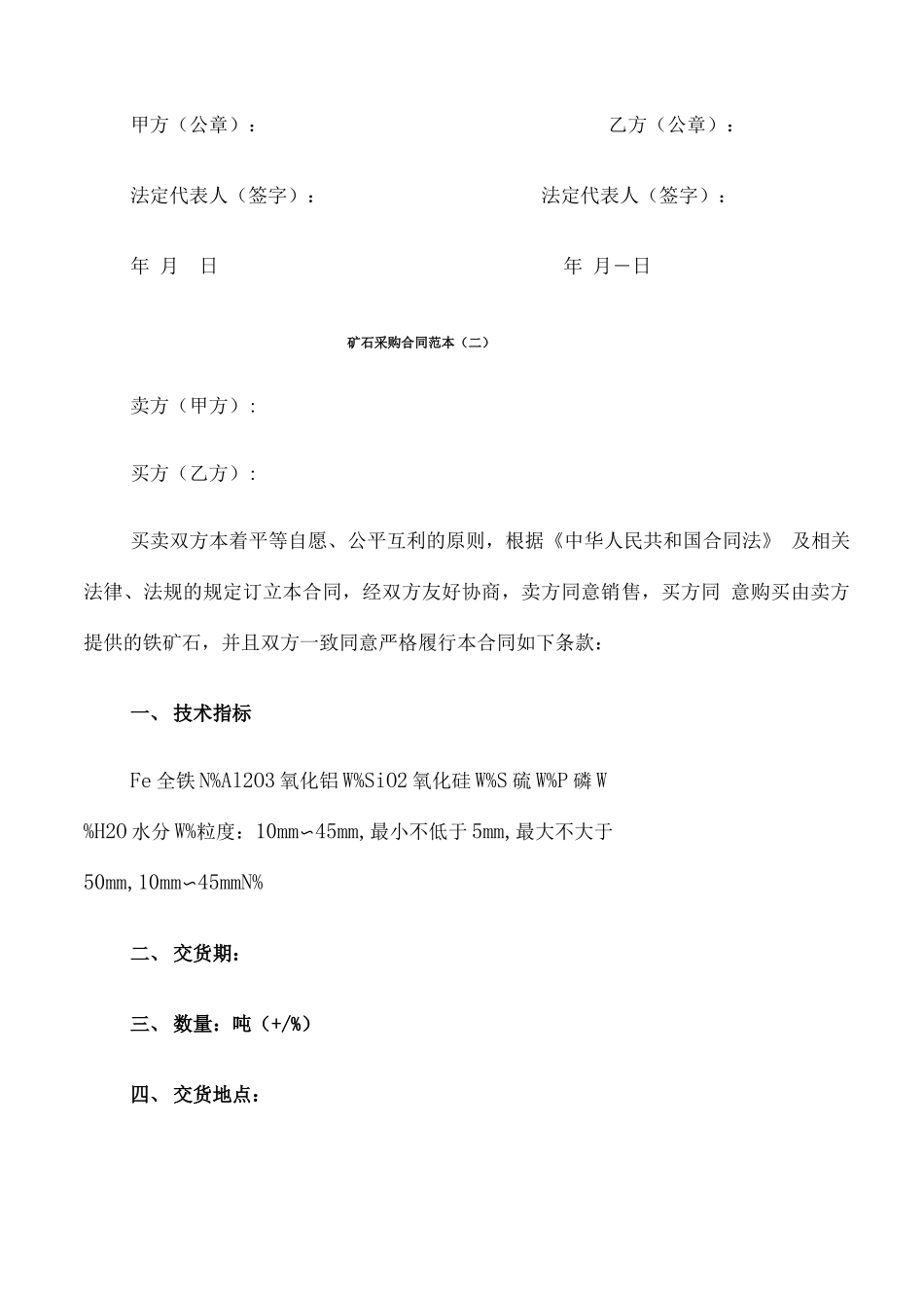 矿石采购合同范本_第3页