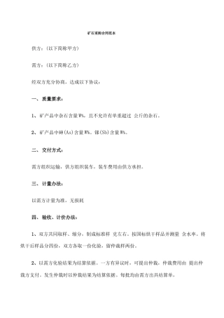 矿石采购合同范本