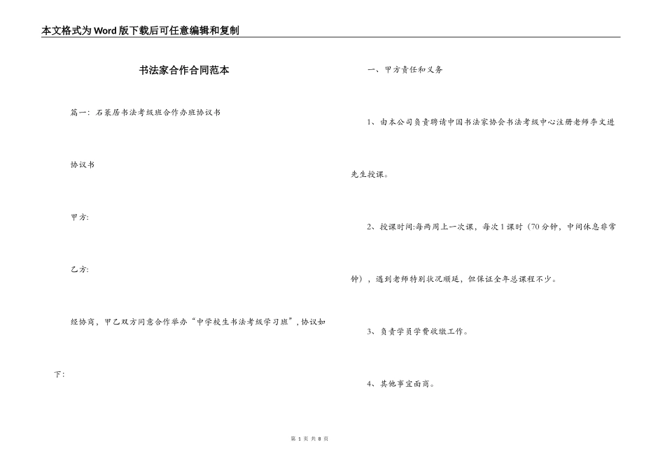 书法家合作合同范本_第1页