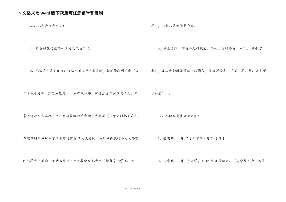 书法家合作合同范本_第2页