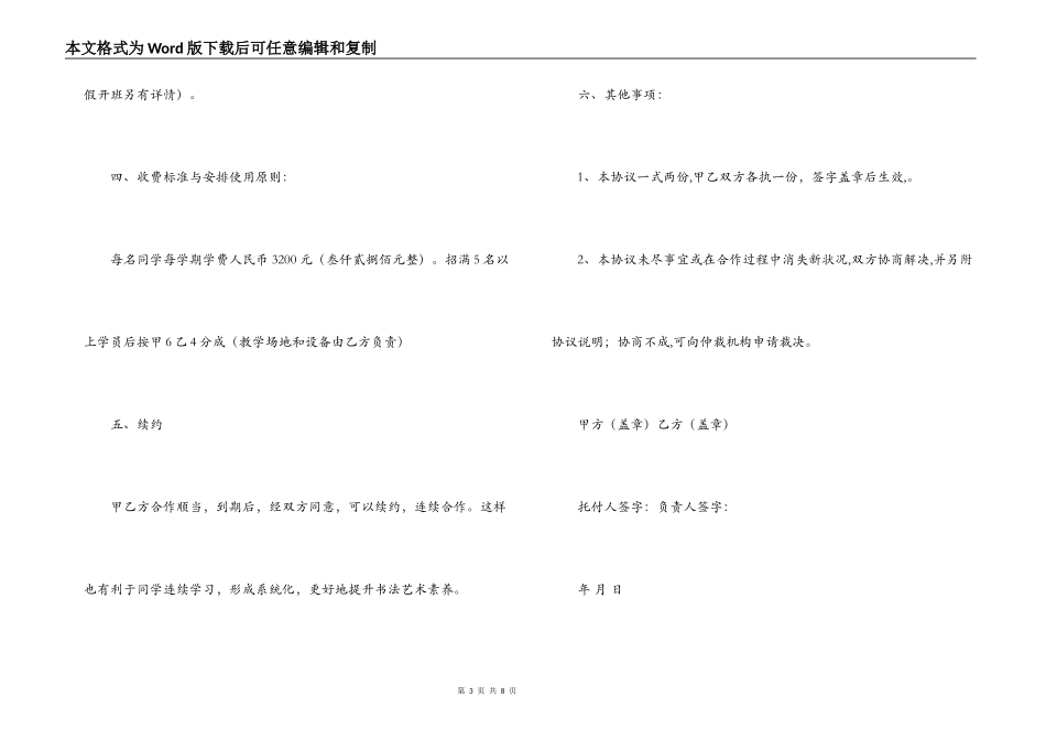 书法家合作合同范本_第3页