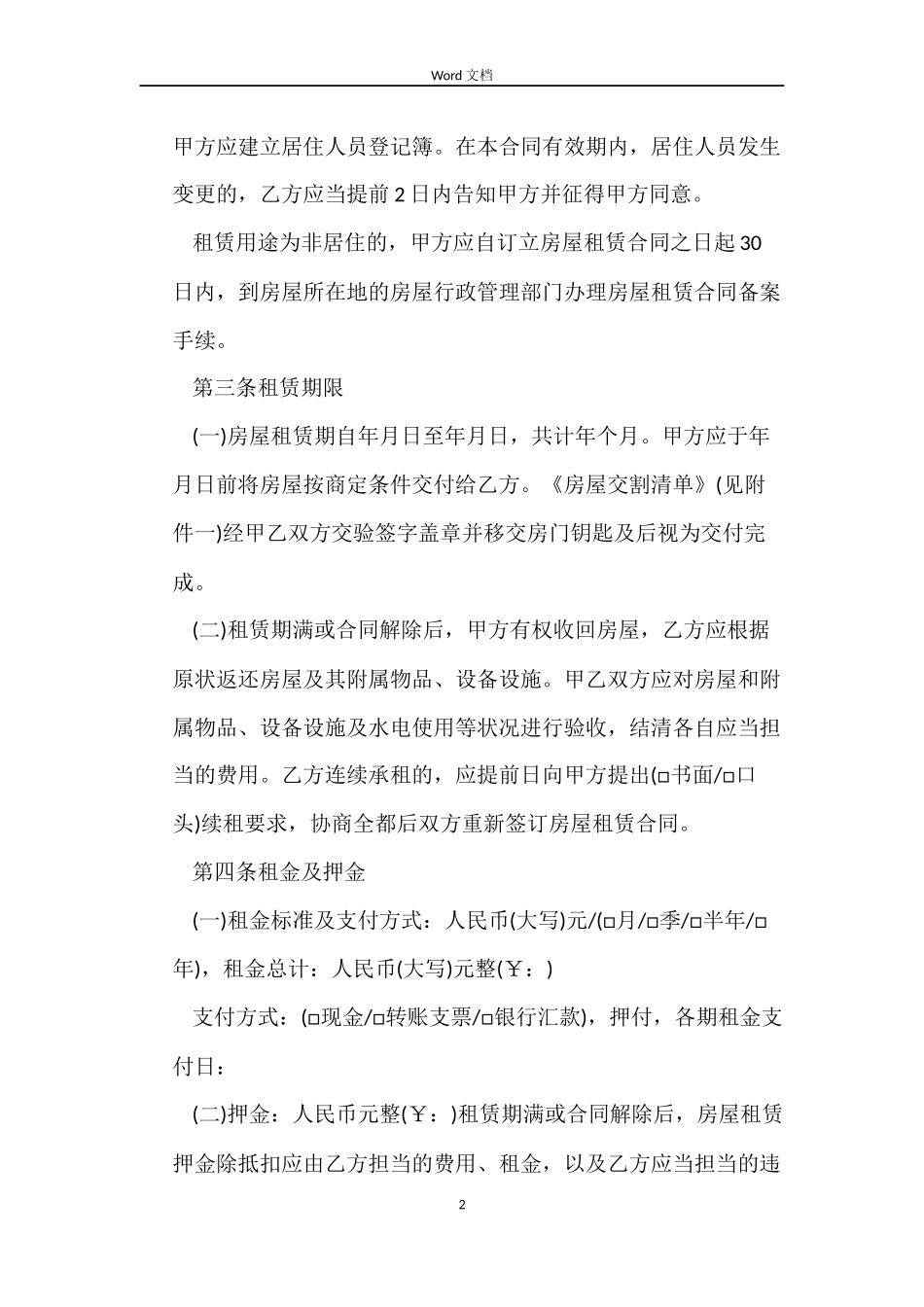 关于住房租房合同下载_第2页