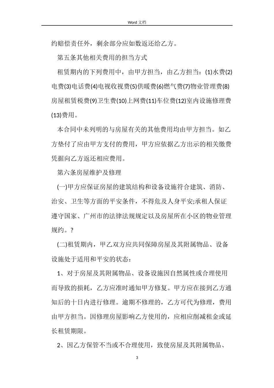 关于住房租房合同下载_第3页