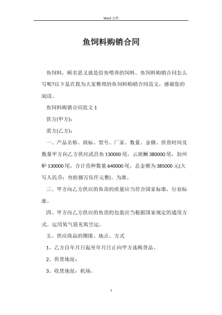 鱼饲料购销合同