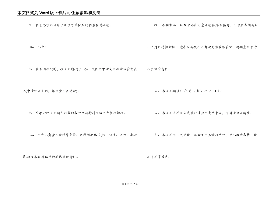 中小企业人员劳动合同范本3篇_第2页