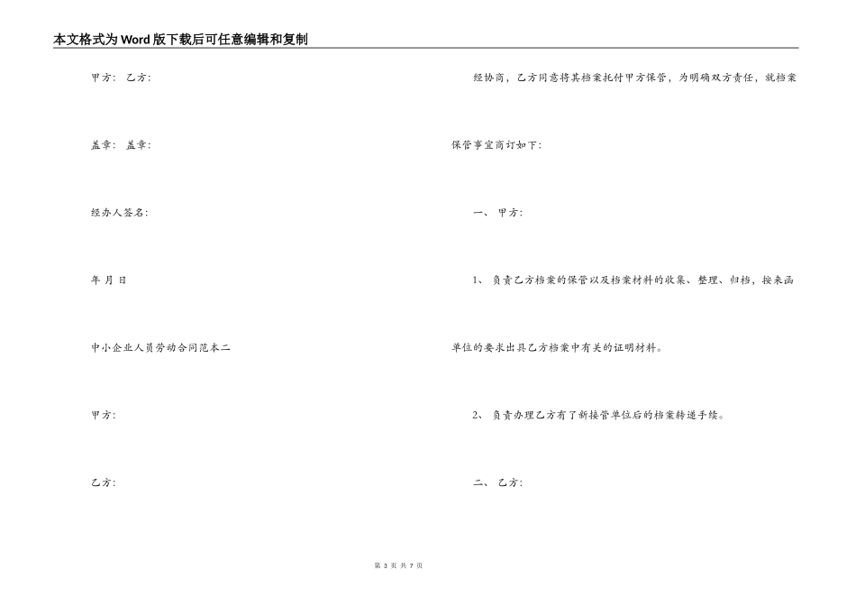 中小企业人员劳动合同范本3篇_第3页