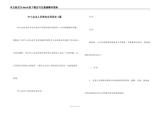 中小企业人员劳动合同范本3篇
