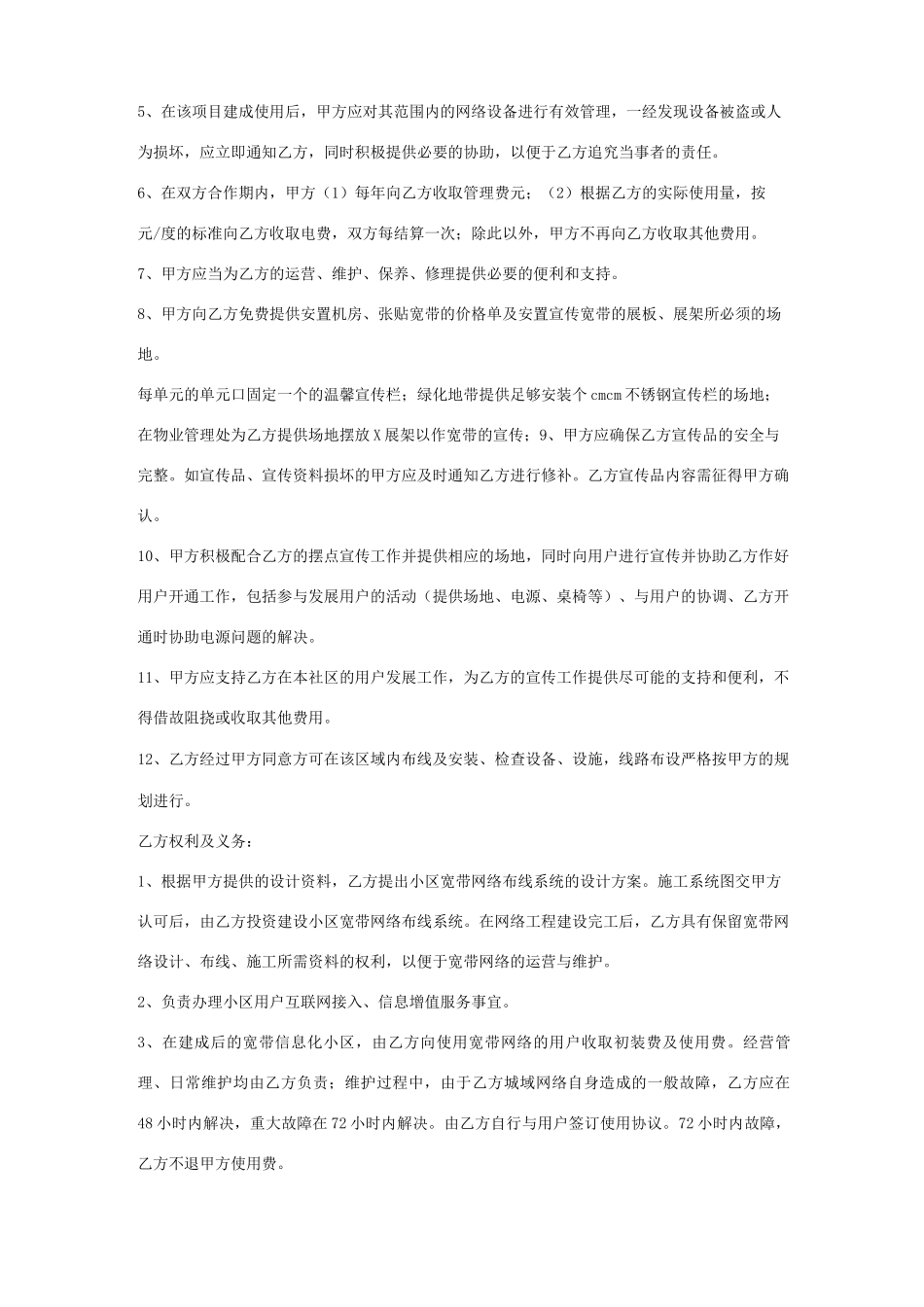 宽带建设合作合同协议书范本_第2页