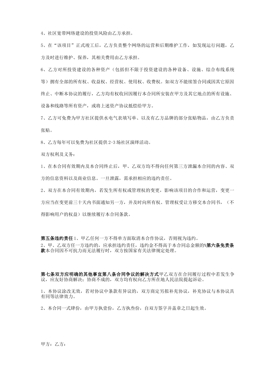 宽带建设合作合同协议书范本_第3页