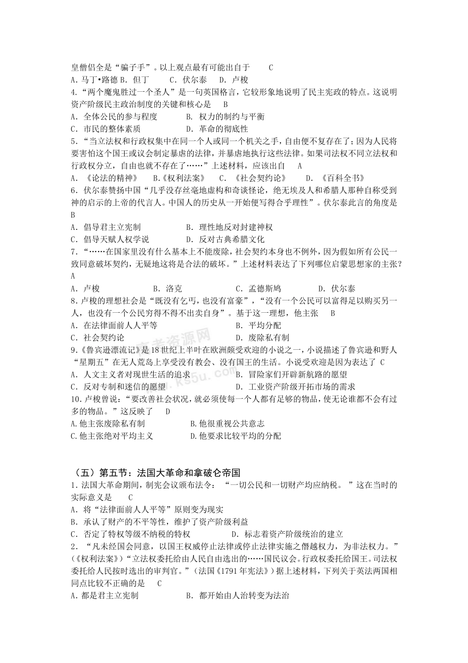 高考历史各省月考试题“三新”精选 资产阶级革命时代的东西方世界_第3页