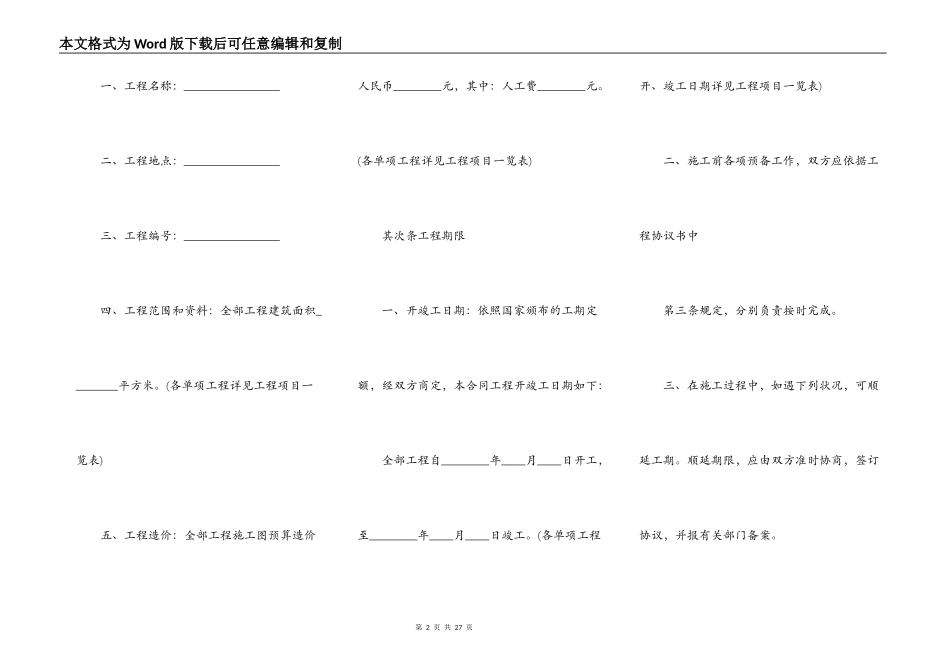 工程承包合同协议标准版_第2页