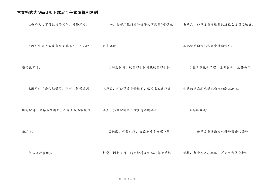 工程承包合同协议标准版_第3页